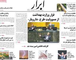 گزیده روزنامه های 11 اردیبهشت 1402