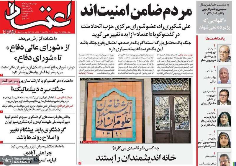 گزیده روزنامه های 13 مرداد 1404