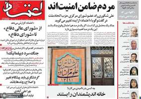 گزیده روزنامه های 13 مرداد 1404