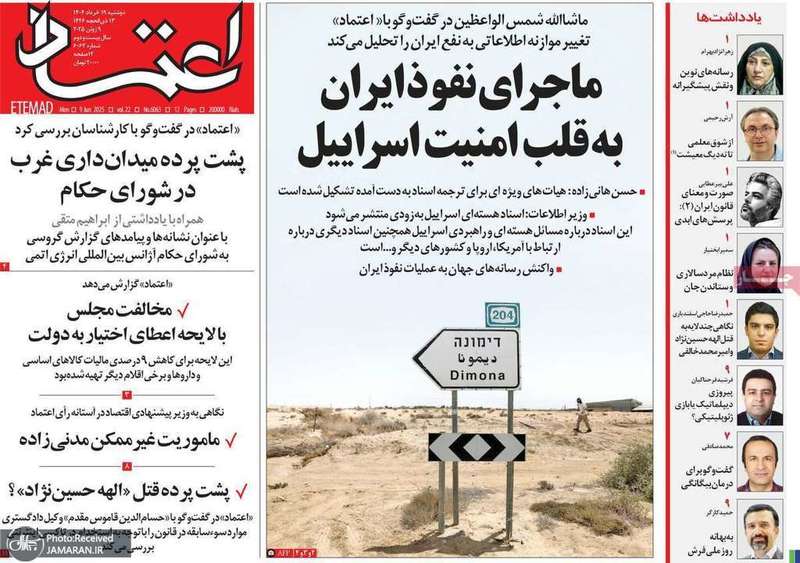 گزیده روزنامه های 19 خرداد 1404