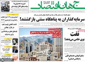 گزیده روزنامه های 23 فروردین 1404