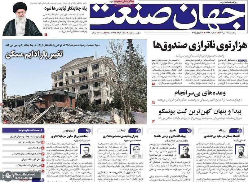گزیده روزنامه های 26 تیر 1404
