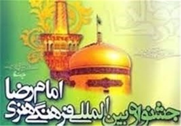 در مراسم اختتامیه جشنواره بین‌المللی امام رضا (ع) چه گذشت؟
