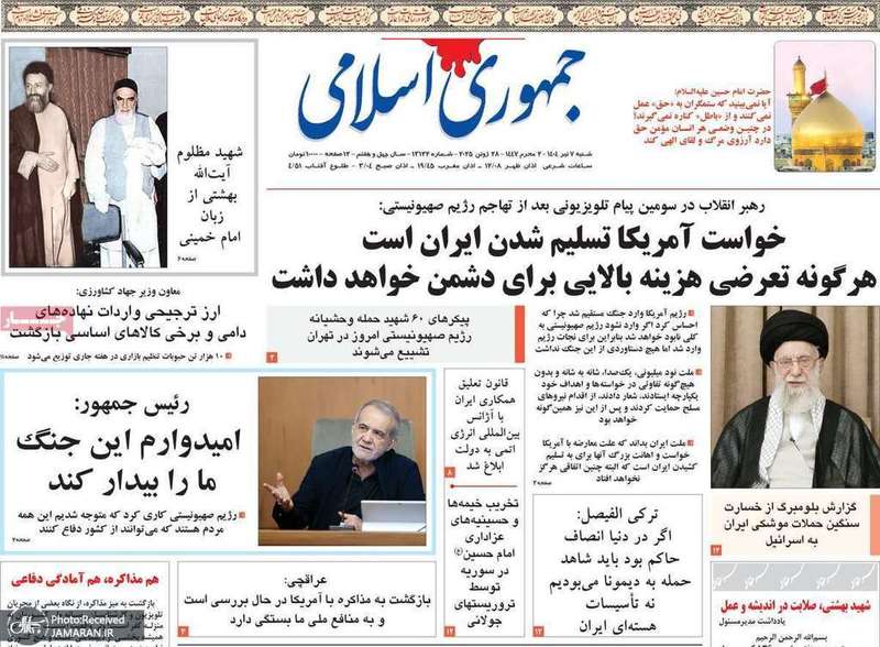 گزیده روزنامه های 7 تیر 1404