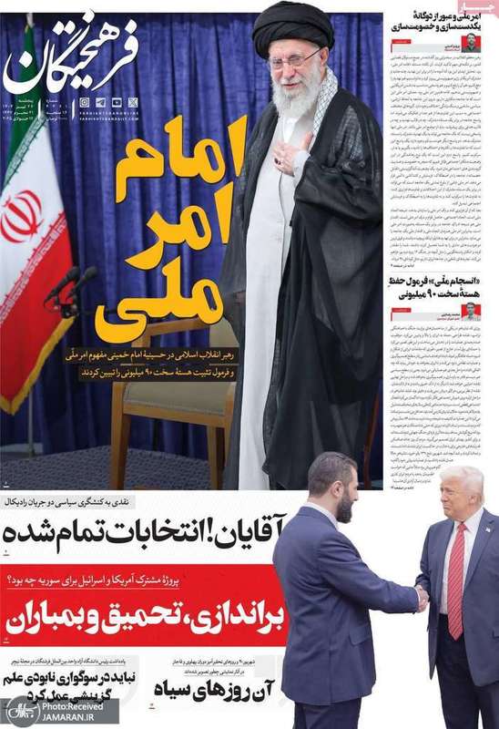 گزیده روزنامه های 26 تیر 1404