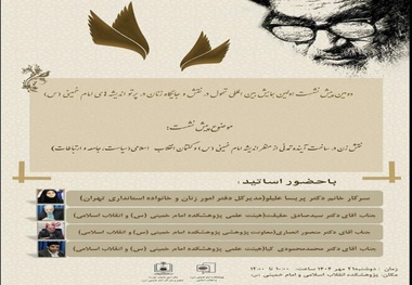 Imam Khomeini and Islamic Revolution Research center hosts summit on women status