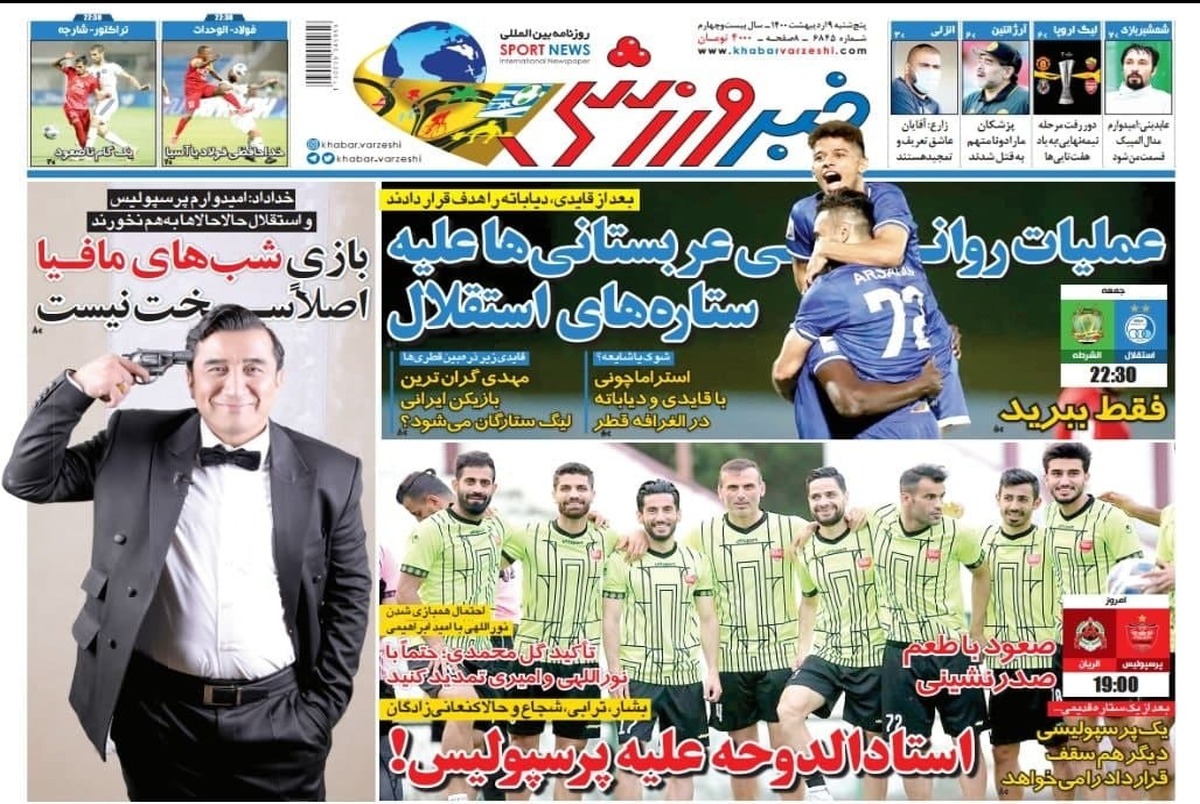 روزنامه‌های ورزشی 9 اردیبهشت 1400
