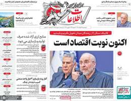 گزیده روزنامه های 28 خرداد 1405