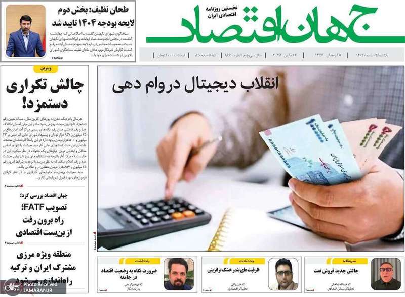 گزیده روزنامه های 26 اسفند 1403