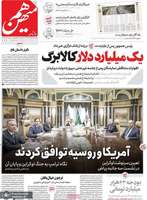 گزیده روزنامه های 1 اسفند 1403