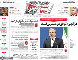 گزیده روزنامه های 4 اسفند 1404