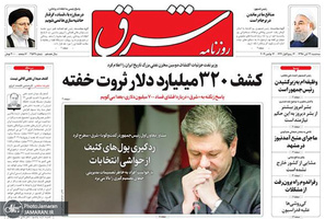 گزیده روزنامه های 21 آبان 1398