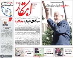 گزیده روزنامه های 26 آبان 1404