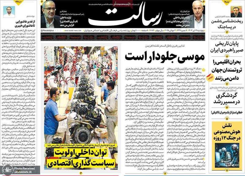 گزیده روزنامه های 12 تیر 1404