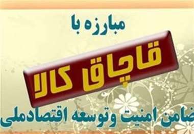 یک مسئول: عرضه کالای قاچاق در فروشگاهها جرم مشهود و برخورد با آن بی نیاز از حکم قضایی است  مقابله جدی با عرضه نقره قاچاق در بازار مشهد