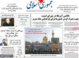 گزیده روزنامه های 9 اردیبهشت 1405
