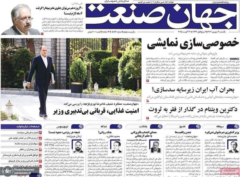 گزیده روزنامه های 9 شهریور 1404