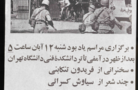 پوسترهایی از دوران انقلاب اسلامی برای گرامیداشت حادثه خونین ۱۳ آبان سال ۱۳۵۷ (12)