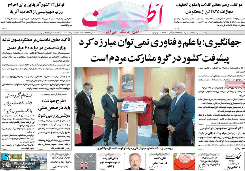 گزیده روزنامه های 10 مرداد 1400