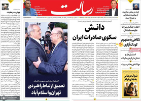 گزیده روزنامه های 14 مرداد 1404