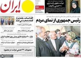 گزیده روزنامه های 8 دی 1403