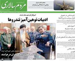 گزیده روزنامه های 25 بهمن 1403