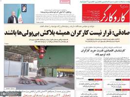 گزیده روزنامه های 16 بهمن 1403