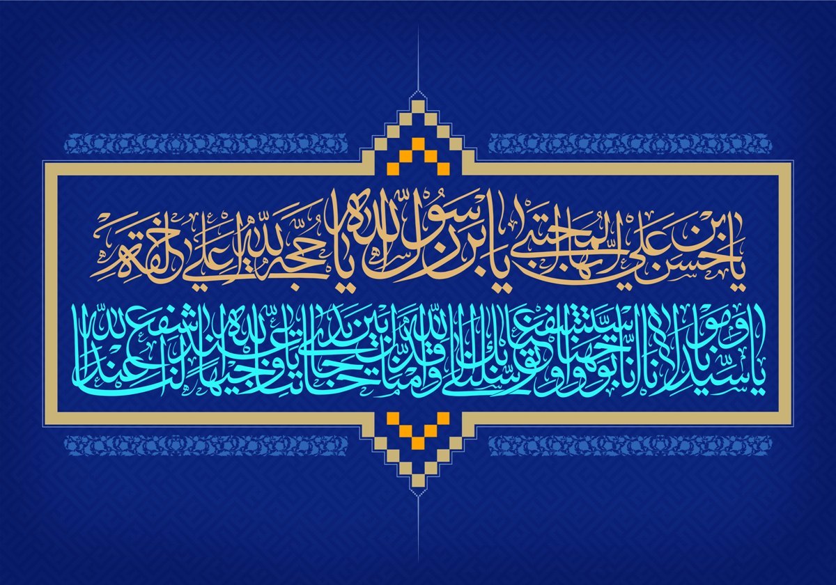 دانلود مولودی میلاد امام حسن مجتبی علیه السلام/ میثم مطیعی