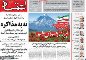 گزیده روزنامه های 2 مهر 1404