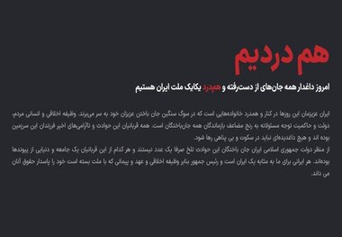 آغاز به‌کار سامانه بررسی ابهامات فهرست جان‌باختگان حوادث دی‌ماه 1404 + لینک