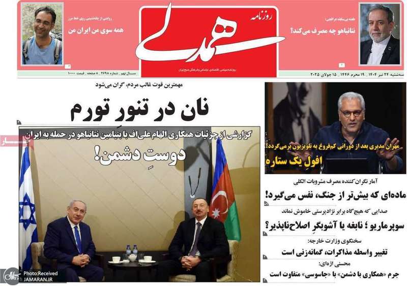 گزیده روزنامه های 24 تیر 1404