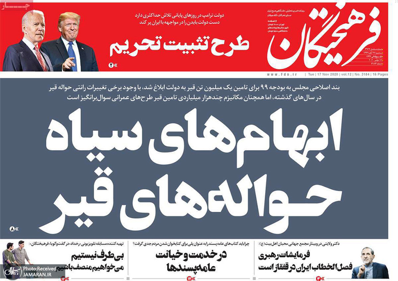 گزیده روزنامه های 27 آبان 1399