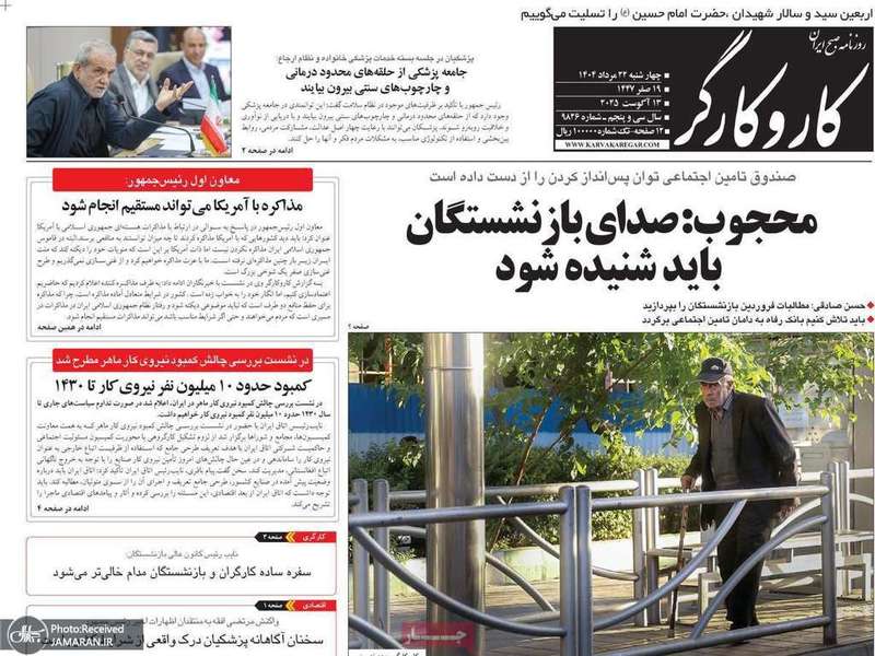 گزیده روزنامه های 22 مرداد 1404