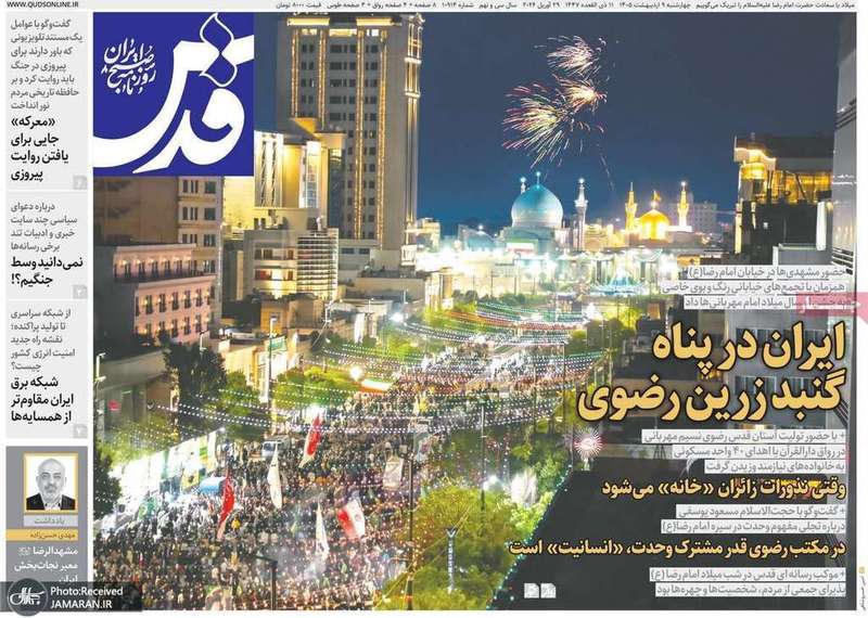 گزیده روزنامه های 9 اردیبهشت 1405