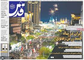 گزیده روزنامه های 9 اردیبهشت 1405