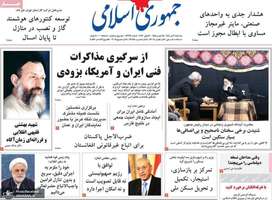 گزیده روزنامه های 9 تیر 1405