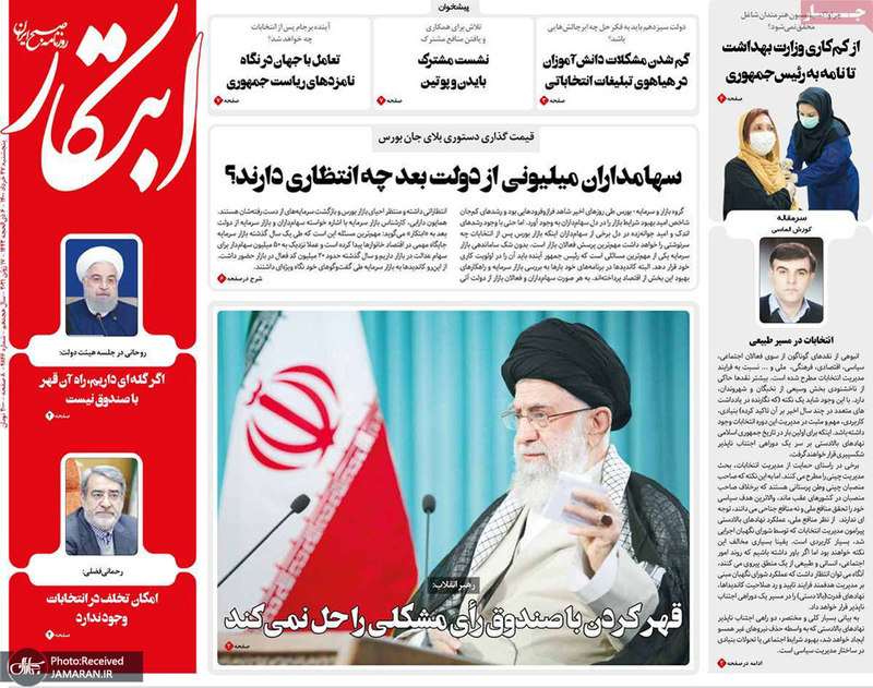 گزیده روزنامه های 27 خرداد 1400