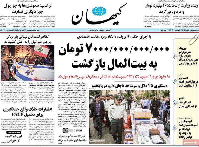 گزیده روزنامه های 1 آبان 1398 