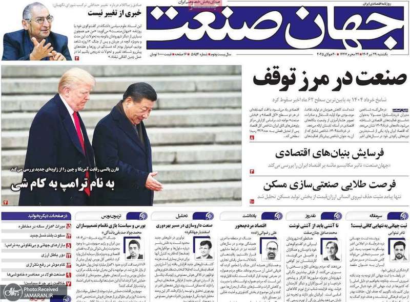 گزیده روزنامه های 29 تیر 1404