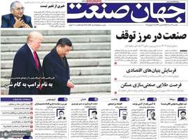 گزیده روزنامه های 29 تیر 1404