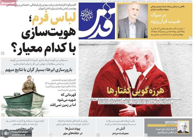 گزيده روزنامه های 22 مهر 1404