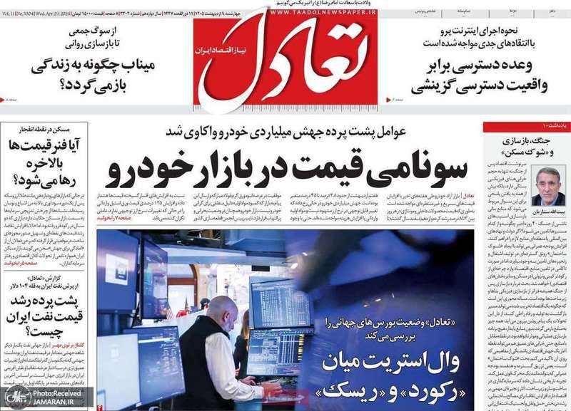 گزیده روزنامه های 9 اردیبهشت 1405