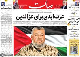 گزیده روزنامه های 28 اردیبهشت 1405