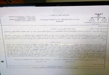 شش ماه تبعید اجباری به میناب،جریمه شکارچی کل وحشی در بویراحمد
