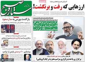 گزیده روزنامه های 8 مرداد 1399