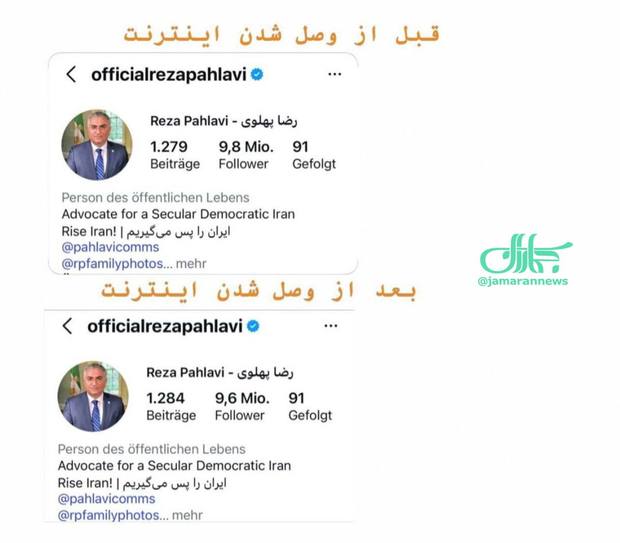 ریزش اینستاگرام رضا پهلوی پس از وصل شدن اینترنت ایران + عکس