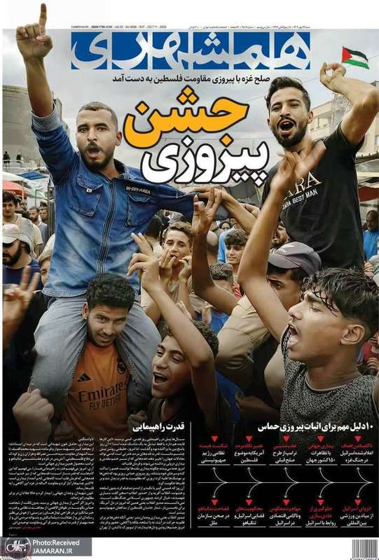 گزیده روزنامه های 19 مهر 1404