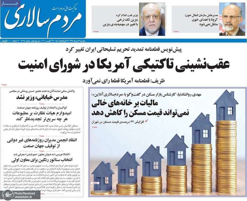 گزیده روزنامه های 23 مرداد 1399