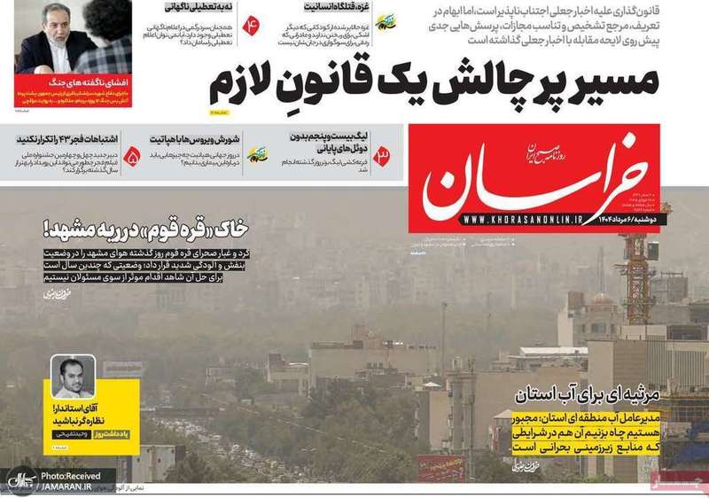گزیده روزنامه های 6 مرداد 1404