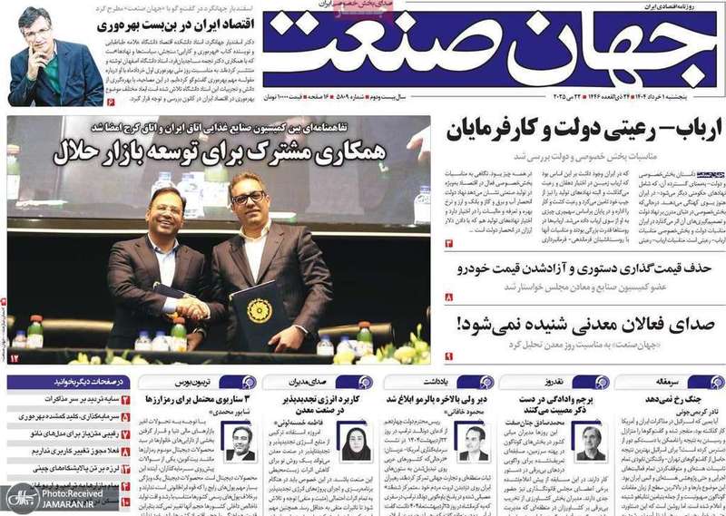 گزيده روزنامه های 1 خرداد 1404